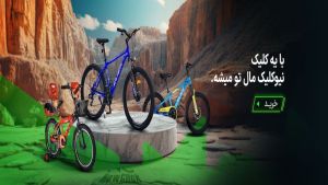 بهترین فروشگاه آنلاین دوچرخه : فروشگاه زینرو