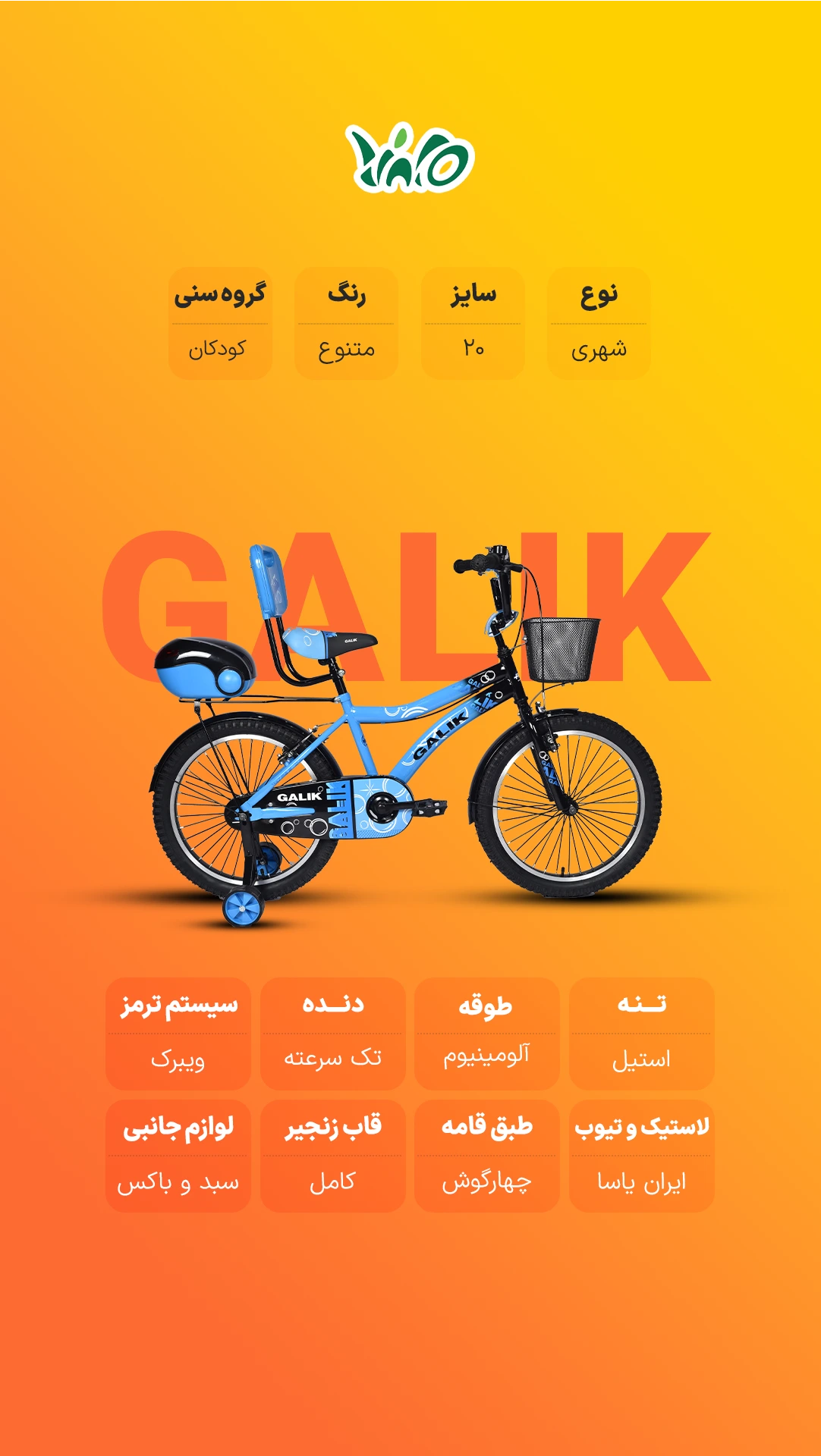 دوچرخه کودک