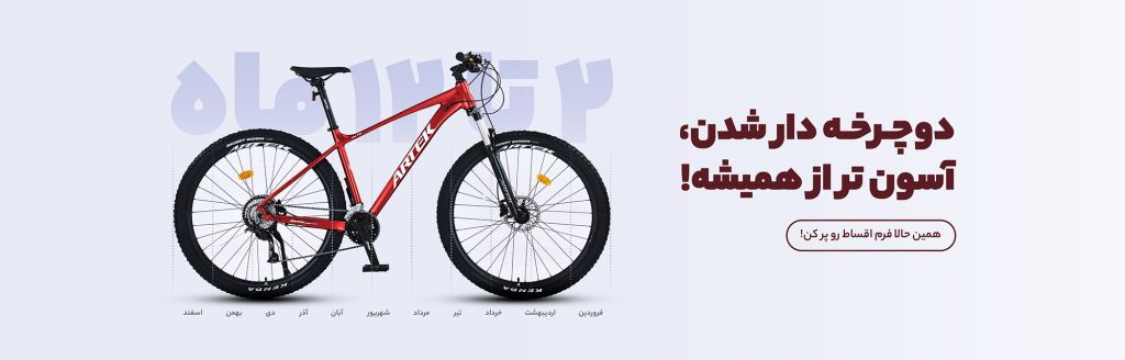 جدیدترین دوچرخه های ۲۰۲۵